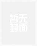 医生，救救我_新御宅屋